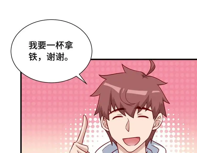 《最强修仙系统》第66画 说什么呢妹妹？ 第14页
