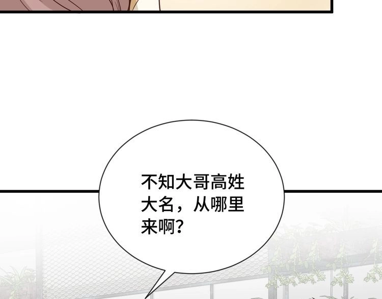 《最强修仙系统》第66画 说什么呢妹妹？ 第49页