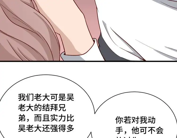 《最强修仙系统》第66画 说什么呢妹妹？ 第69页