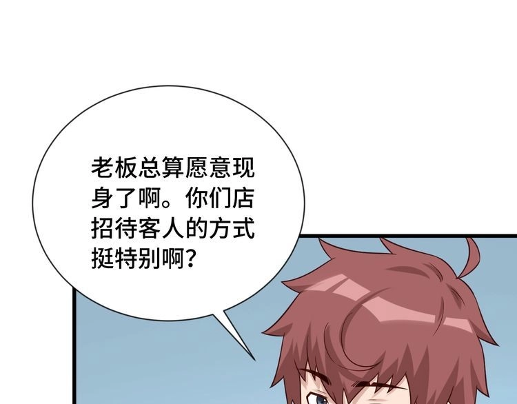 《最强修仙系统》第66画 说什么呢妹妹？ 第46页