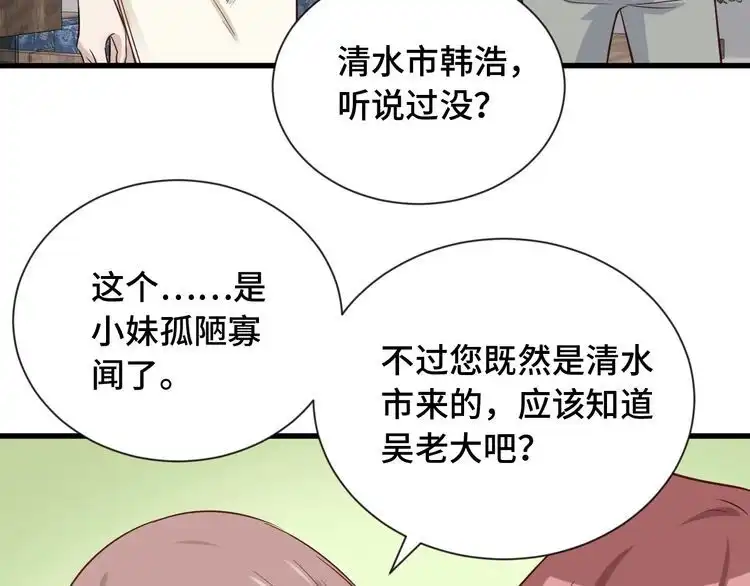 《最强修仙系统》第66画 说什么呢妹妹？ 第51页