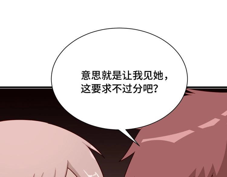 《最强修仙系统》第66画 说什么呢妹妹？ 第67页