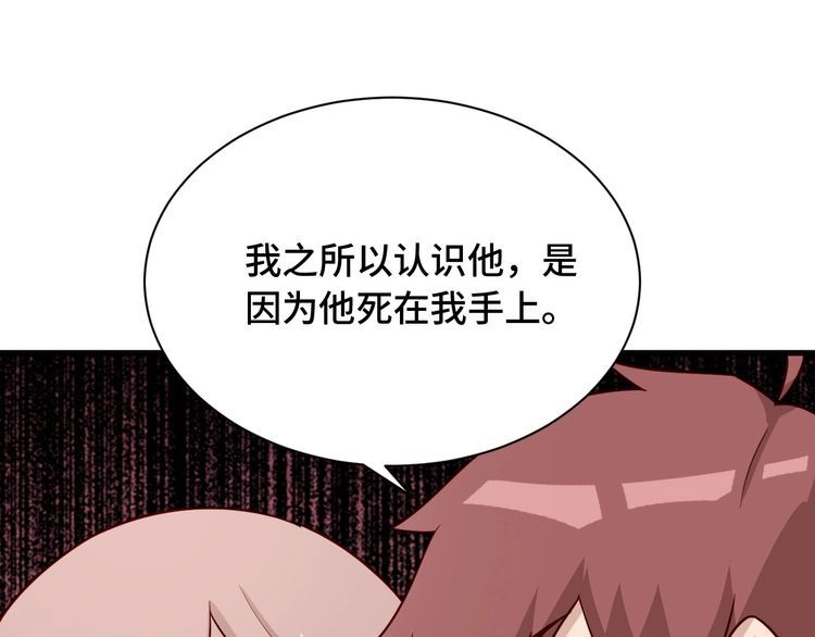 《最强修仙系统》第66画 说什么呢妹妹？ 第74页