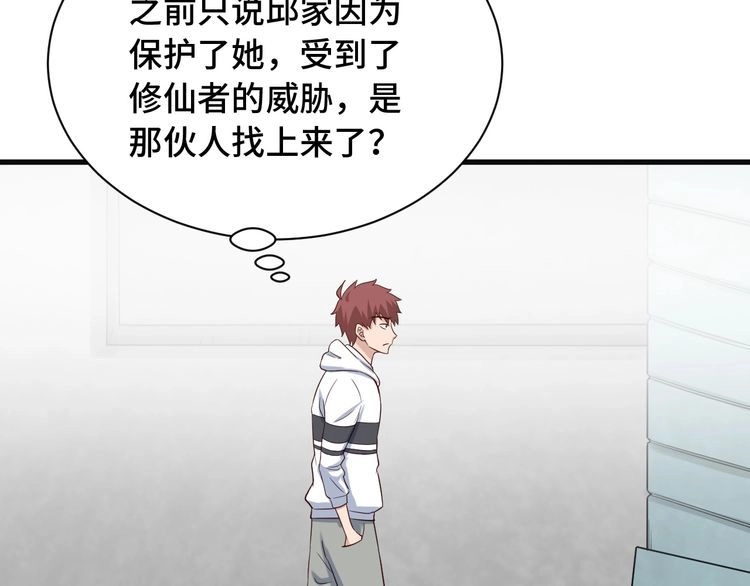 《最强修仙系统》第66画 说什么呢妹妹？ 第6页