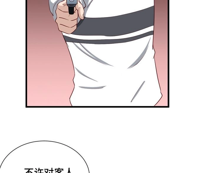 《最强修仙系统》第66画 说什么呢妹妹？ 第39页