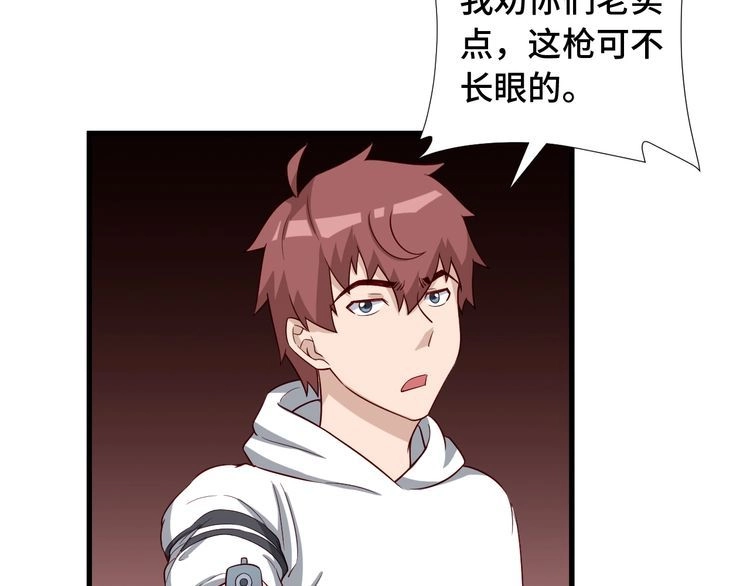 《最强修仙系统》第66画 说什么呢妹妹？ 第38页