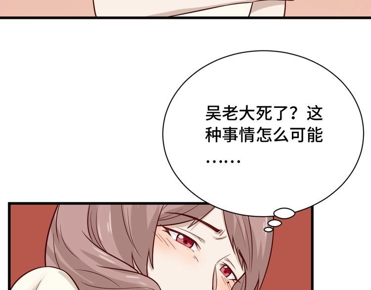 《最强修仙系统》第66画 说什么呢妹妹？ 第80页