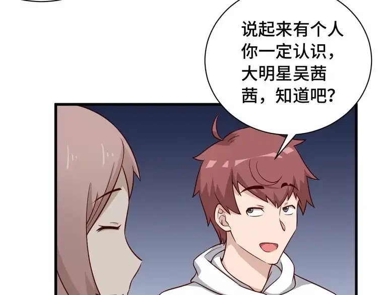 《最强修仙系统》第66画 说什么呢妹妹？ 第60页