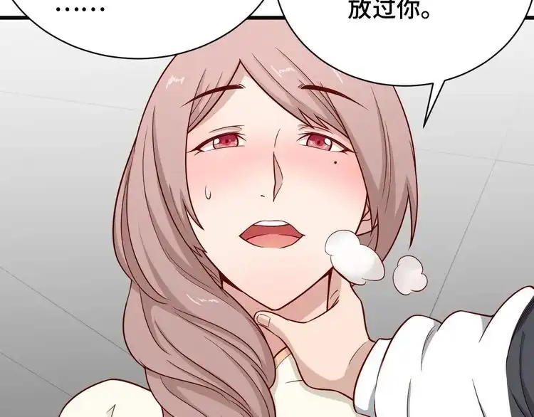 《最强修仙系统》第66画 说什么呢妹妹？ 第70页