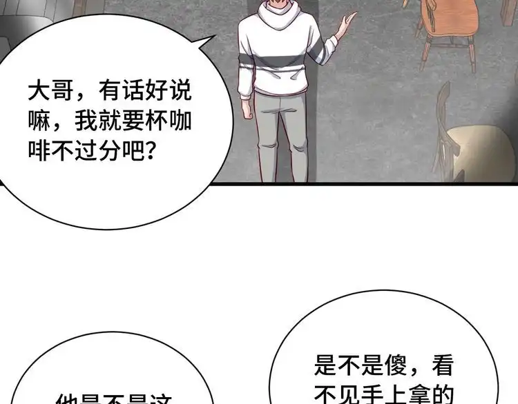 《最强修仙系统》第66画 说什么呢妹妹？ 第19页