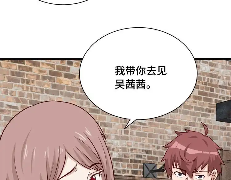《最强修仙系统》第66画 说什么呢妹妹？ 第84页
