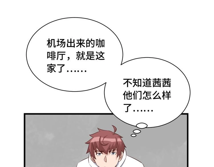《最强修仙系统》第66画 说什么呢妹妹？ 第4页