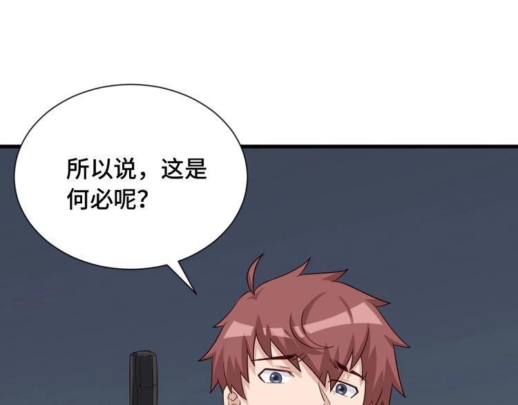 《最强修仙系统》第66画 说什么呢妹妹？ 第32页