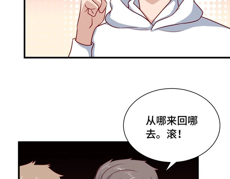 《最强修仙系统》第66画 说什么呢妹妹？ 第15页