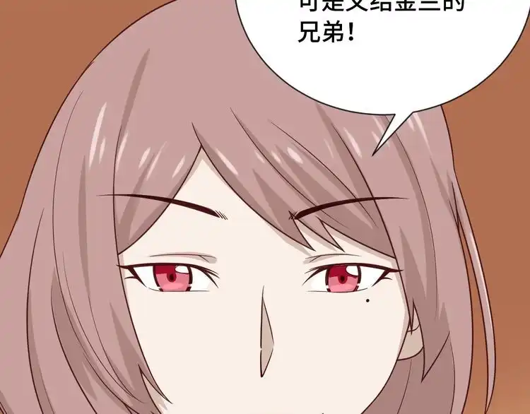 《最强修仙系统》第66画 说什么呢妹妹？ 第54页