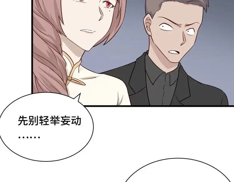 《最强修仙系统》第67话 伯父你别急啊！ 第21页