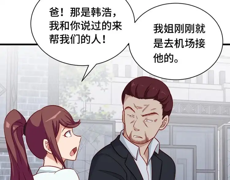 《最强修仙系统》第67话 伯父你别急啊！ 第54页