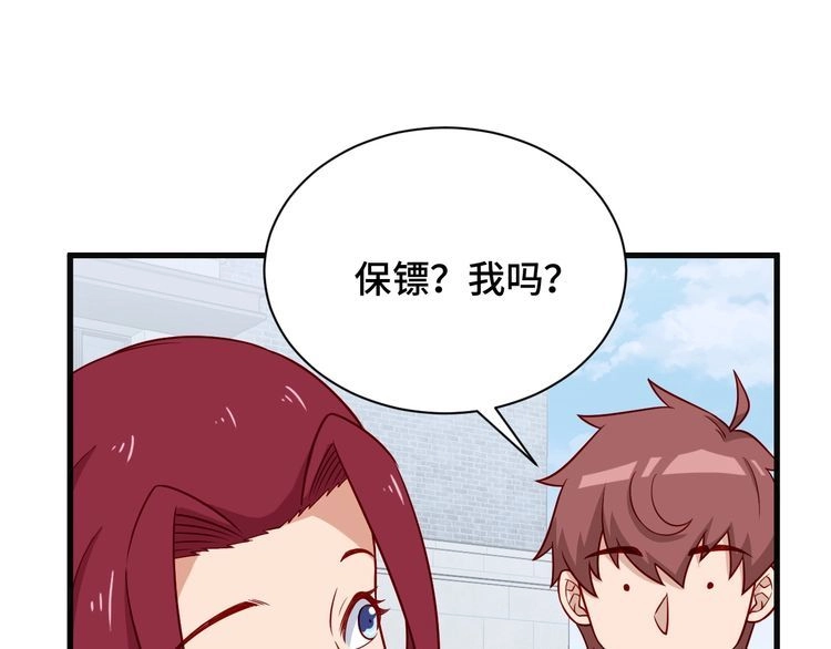 《最强修仙系统》第67话 伯父你别急啊！ 第52页
