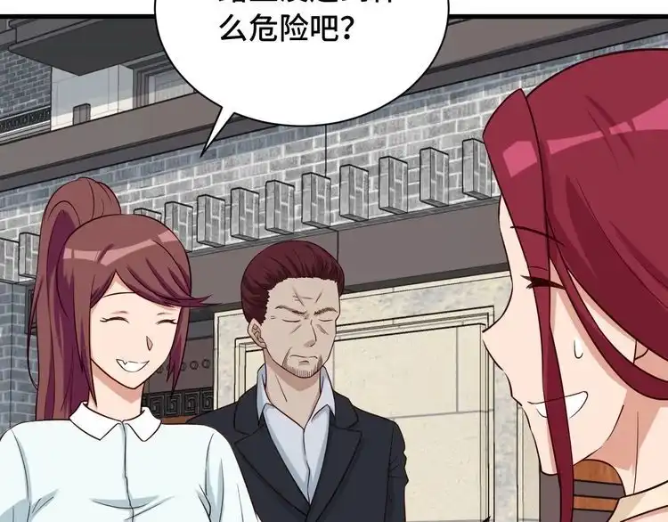 《最强修仙系统》第67话 伯父你别急啊！ 第43页