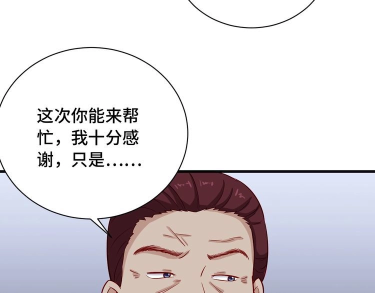 《最强修仙系统》第67话 伯父你别急啊！ 第58页