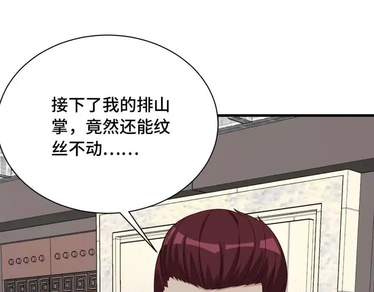 《最强修仙系统》第67话 伯父你别急啊！ 第78页