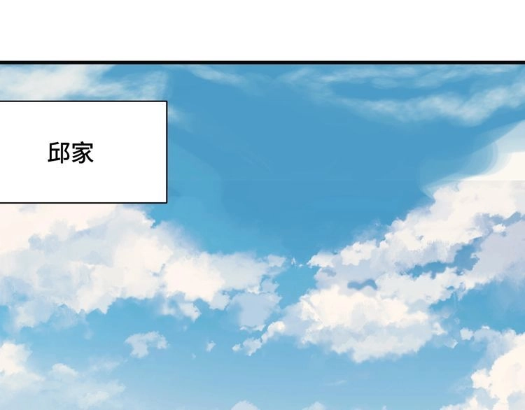 《最强修仙系统》第67话 伯父你别急啊！ 第33页