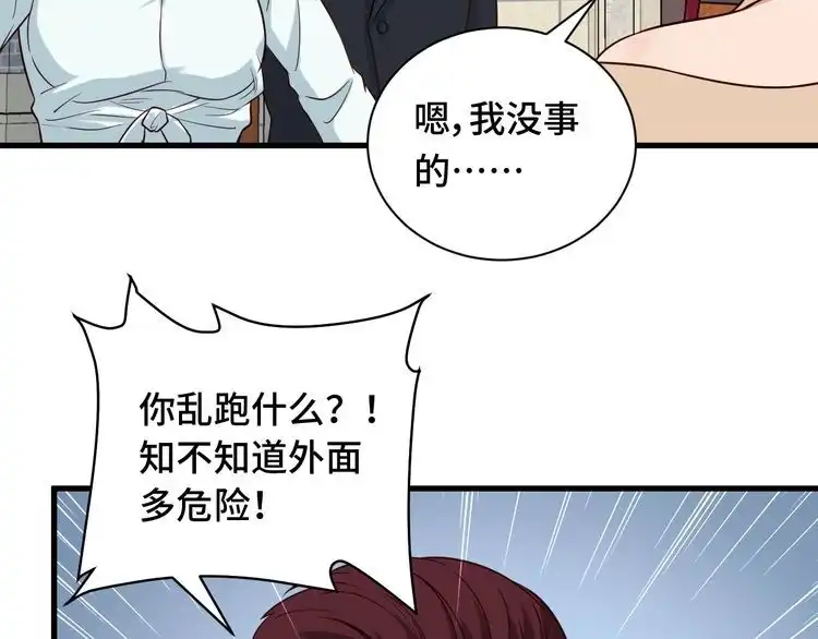 《最强修仙系统》第67话 伯父你别急啊！ 第44页