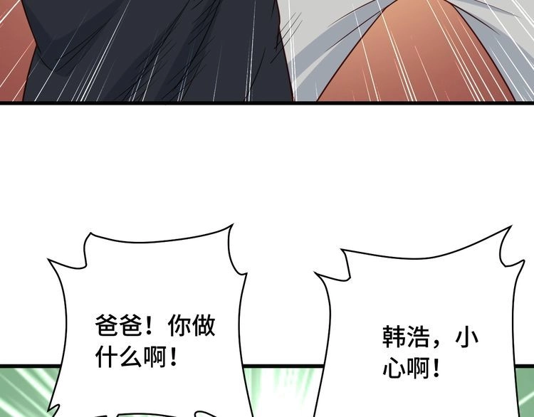 《最强修仙系统》第67话 伯父你别急啊！ 第74页