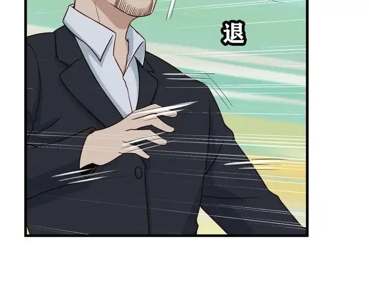 《最强修仙系统》第67话 伯父你别急啊！ 第77页