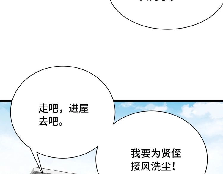 《最强修仙系统》第67话 伯父你别急啊！ 第80页