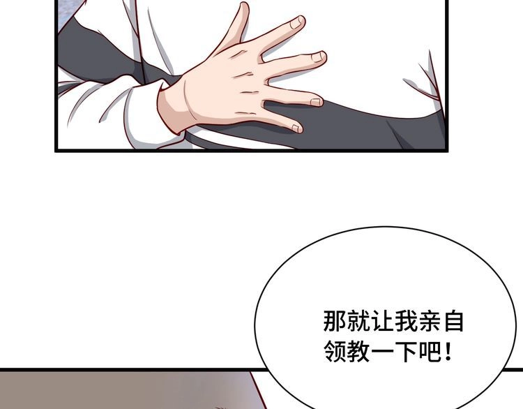 《最强修仙系统》第67话 伯父你别急啊！ 第65页