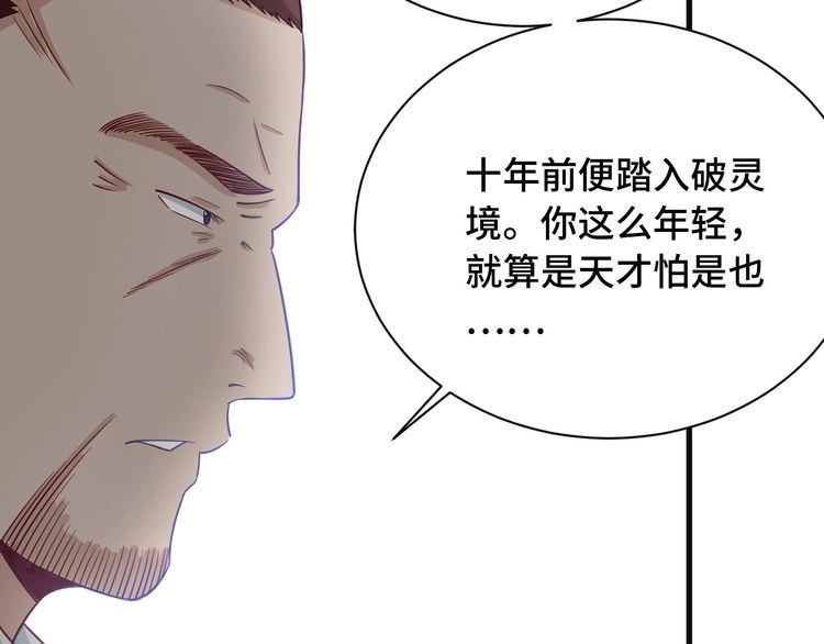 《最强修仙系统》第67话 伯父你别急啊！ 第62页