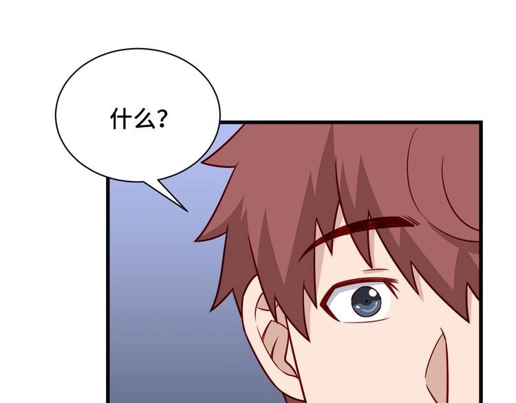 《最强修仙系统》第67话 伯父你别急啊！ 第67页