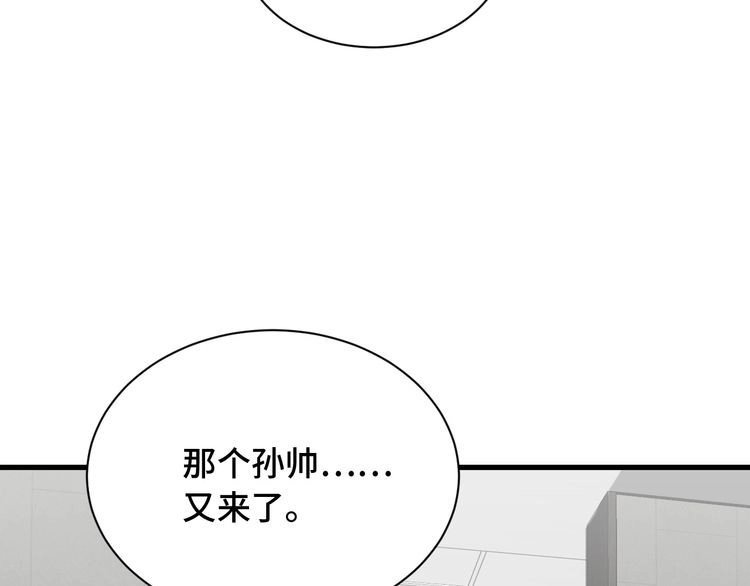 《最强修仙系统》第67话 伯父你别急啊！ 第89页