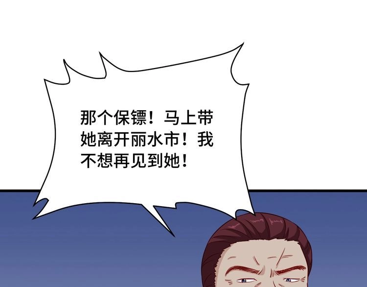《最强修仙系统》第67话 伯父你别急啊！ 第50页