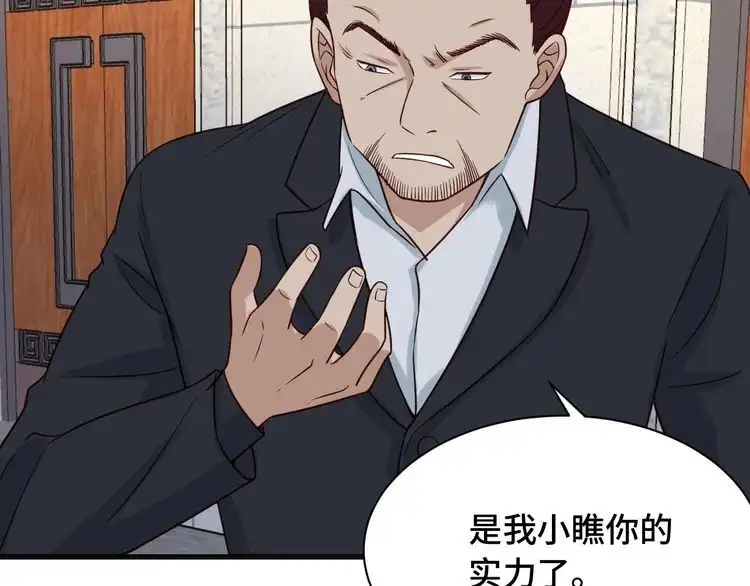 《最强修仙系统》第67话 伯父你别急啊！ 第79页