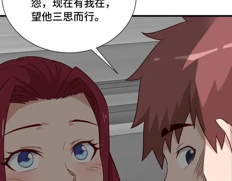《最强修仙系统》第67话 伯父你别急啊！ 第13页