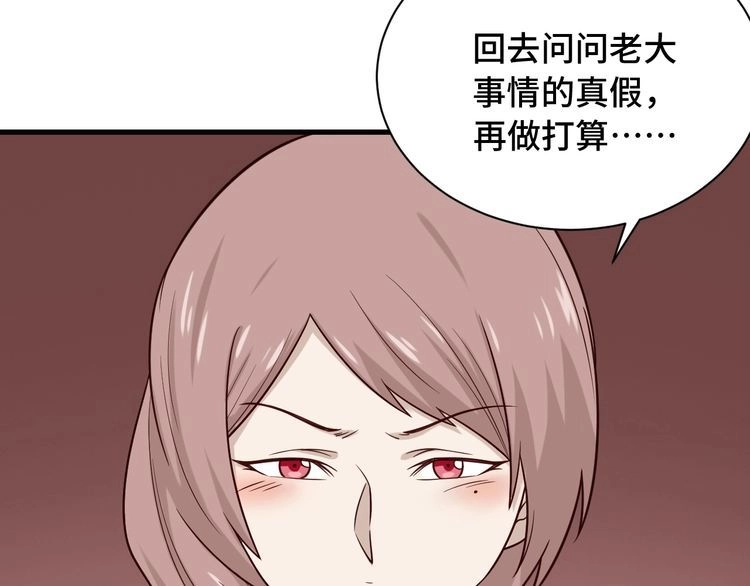 《最强修仙系统》第67话 伯父你别急啊！ 第22页