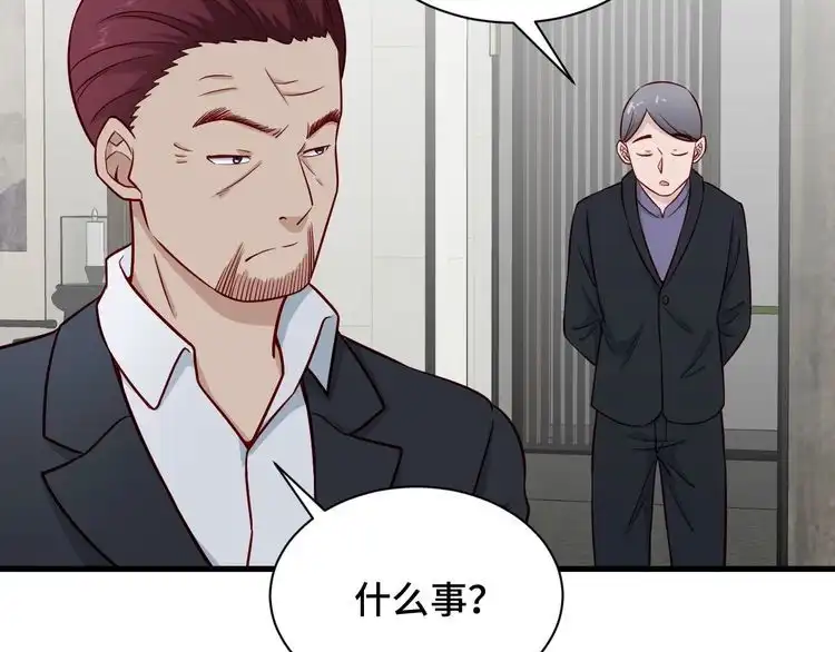 《最强修仙系统》第67话 伯父你别急啊！ 第88页