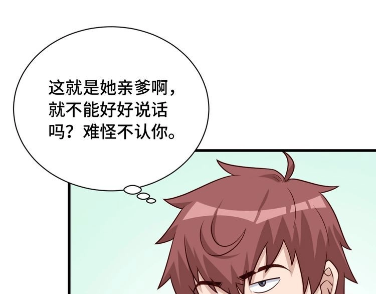 《最强修仙系统》第67话 伯父你别急啊！ 第48页