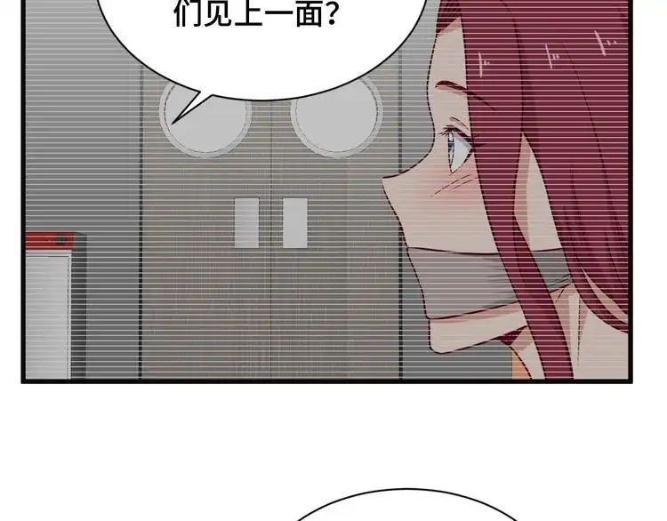 《最强修仙系统》第67话 伯父你别急啊！ 第30页