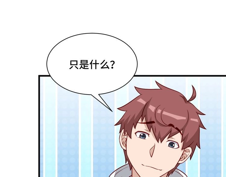 《最强修仙系统》第67话 伯父你别急啊！ 第60页
