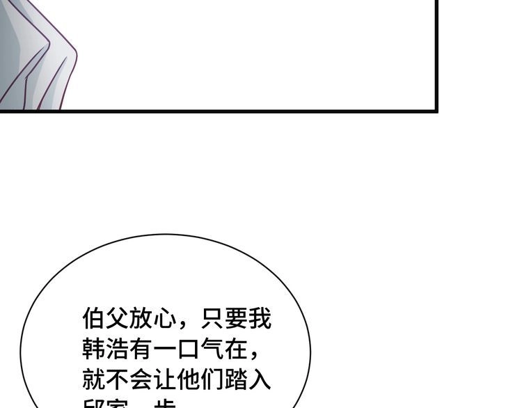 《最强修仙系统》第67话 伯父你别急啊！ 第63页