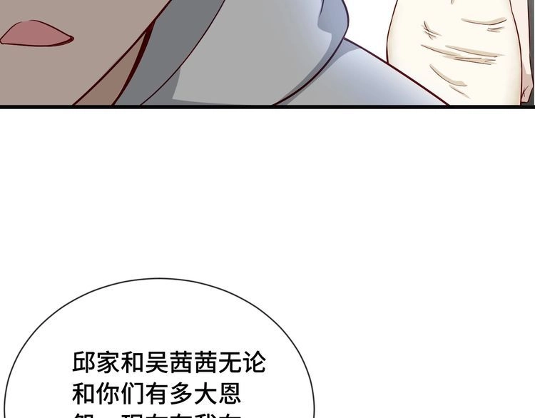 《最强修仙系统》第67话 伯父你别急啊！ 第12页