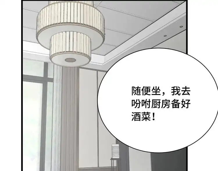 《最强修仙系统》第67话 伯父你别急啊！ 第86页