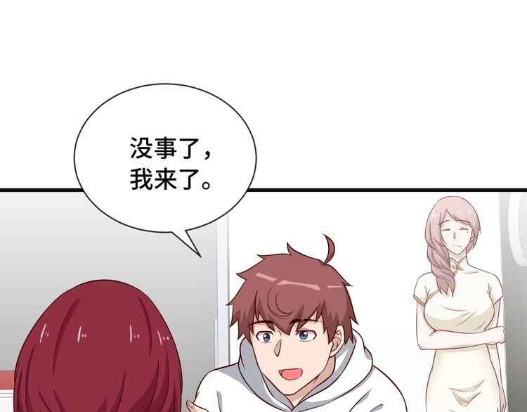 《最强修仙系统》第67话 伯父你别急啊！ 第9页