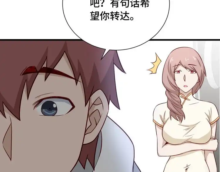 《最强修仙系统》第67话 伯父你别急啊！ 第11页