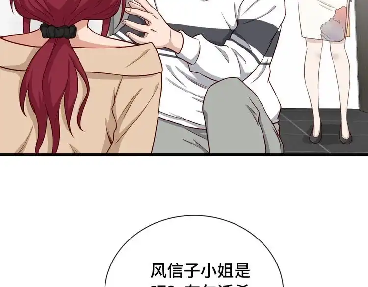 《最强修仙系统》第67话 伯父你别急啊！ 第10页
