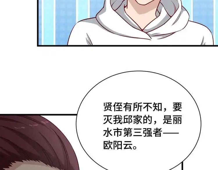 《最强修仙系统》第67话 伯父你别急啊！ 第61页
