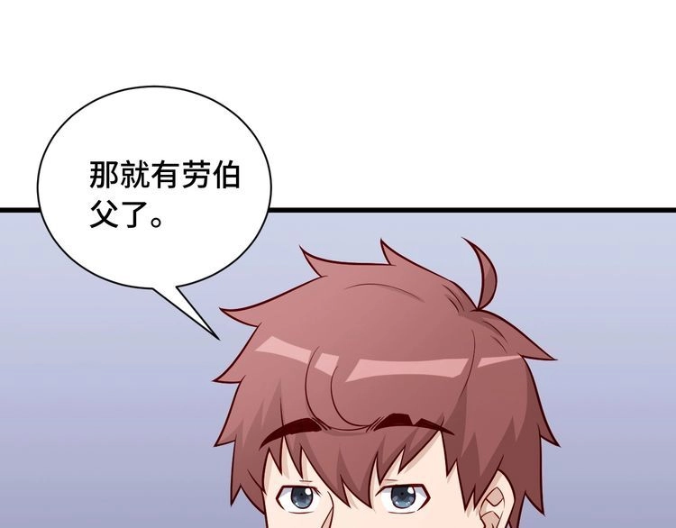《最强修仙系统》第67话 伯父你别急啊！ 第84页